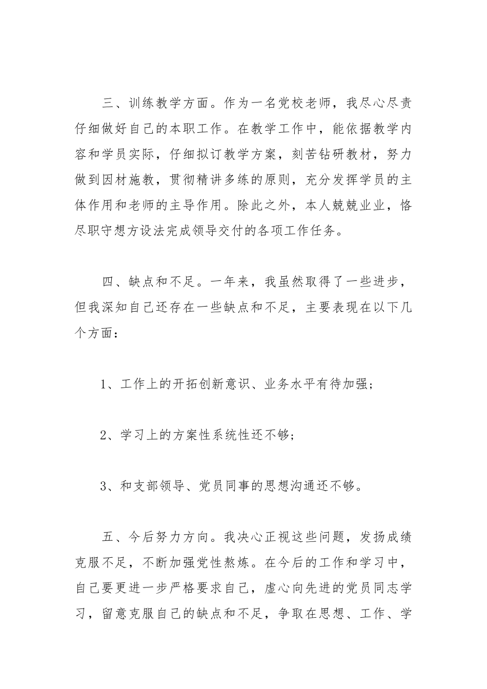 2021年大学教师预备党员思想汇报2021年1月.docx_第3页