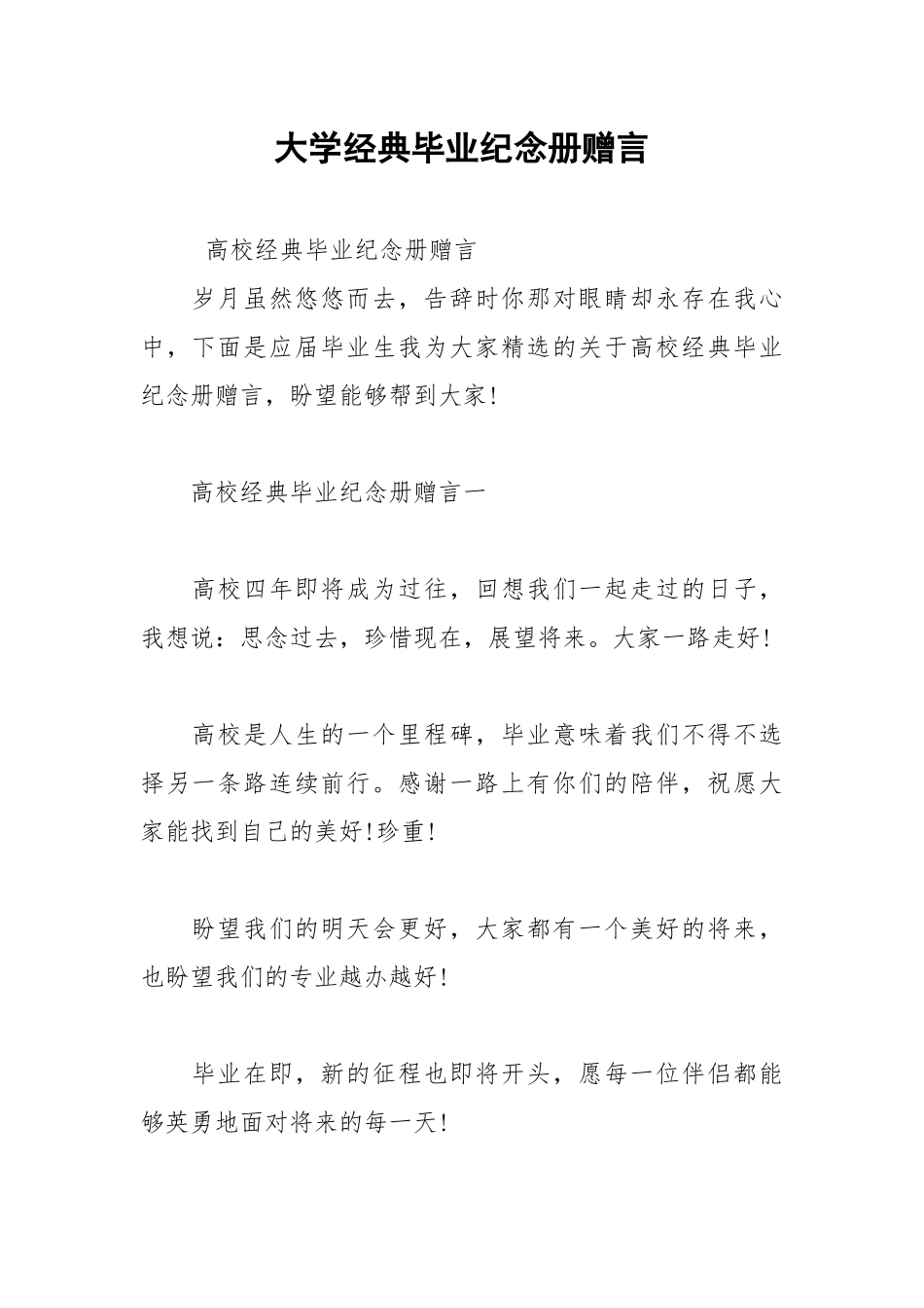2021年大学经典毕业纪念册赠言.docx_第1页