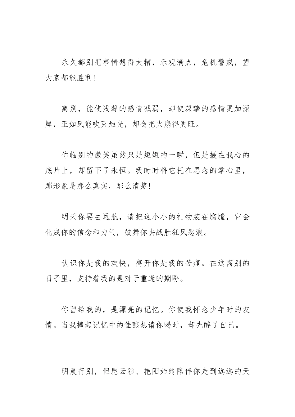 2021年大学经典毕业纪念册赠言.docx_第2页