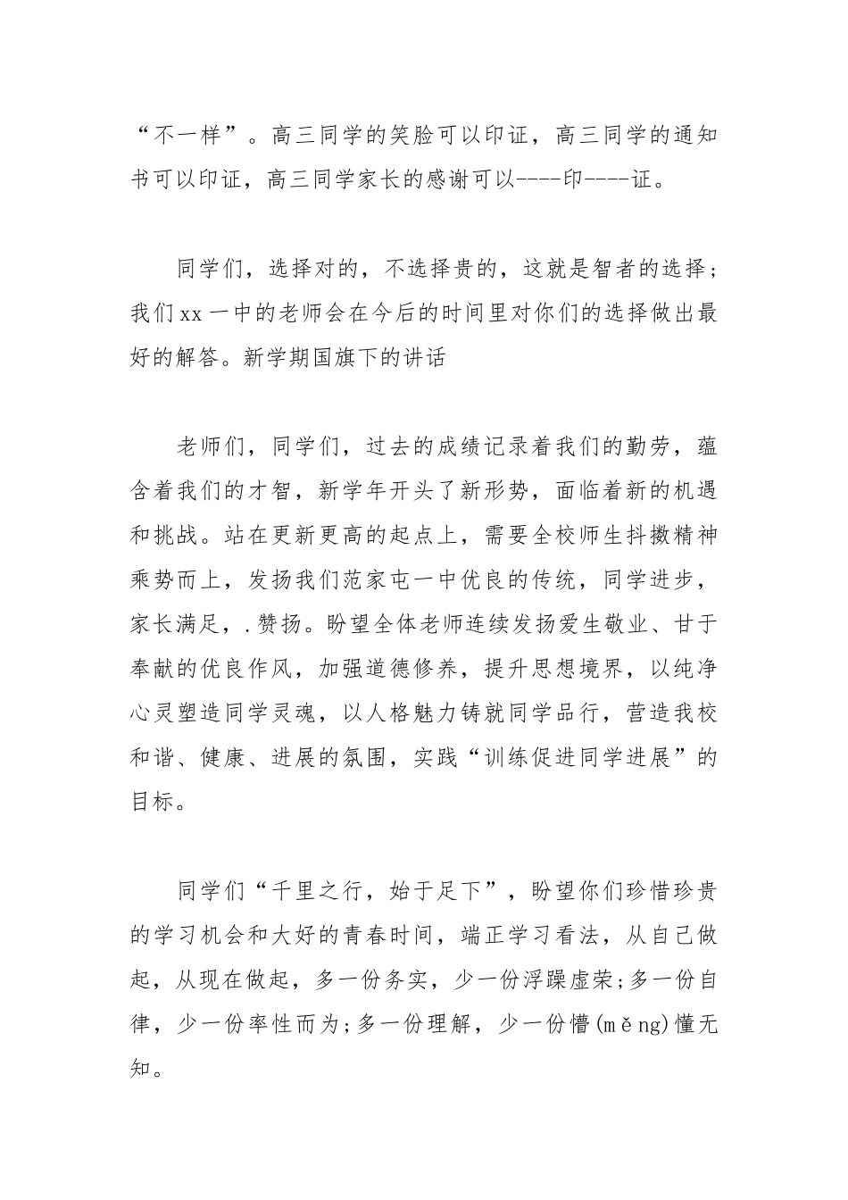 2021年高中校长新学期国旗下的发言.docx_第2页