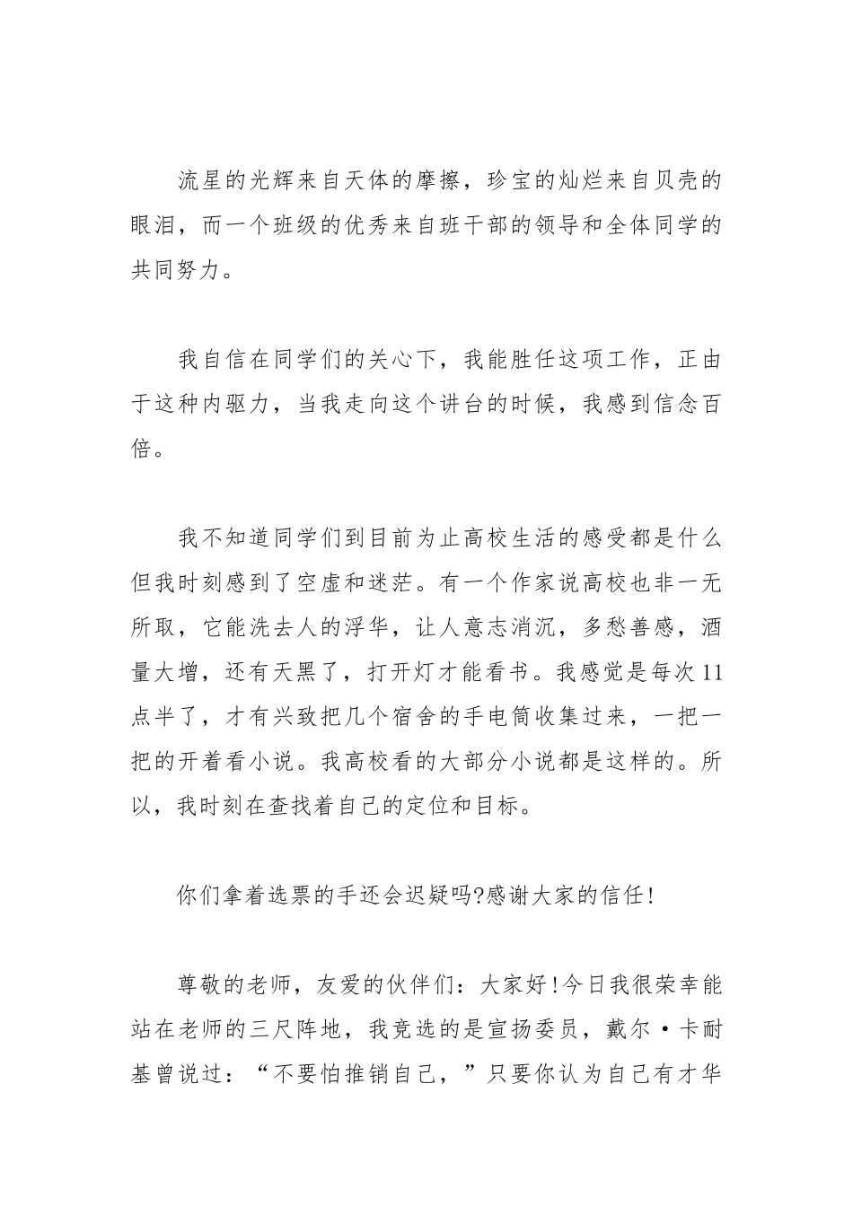 2021年大学竞选班干部演讲稿.docx_第3页