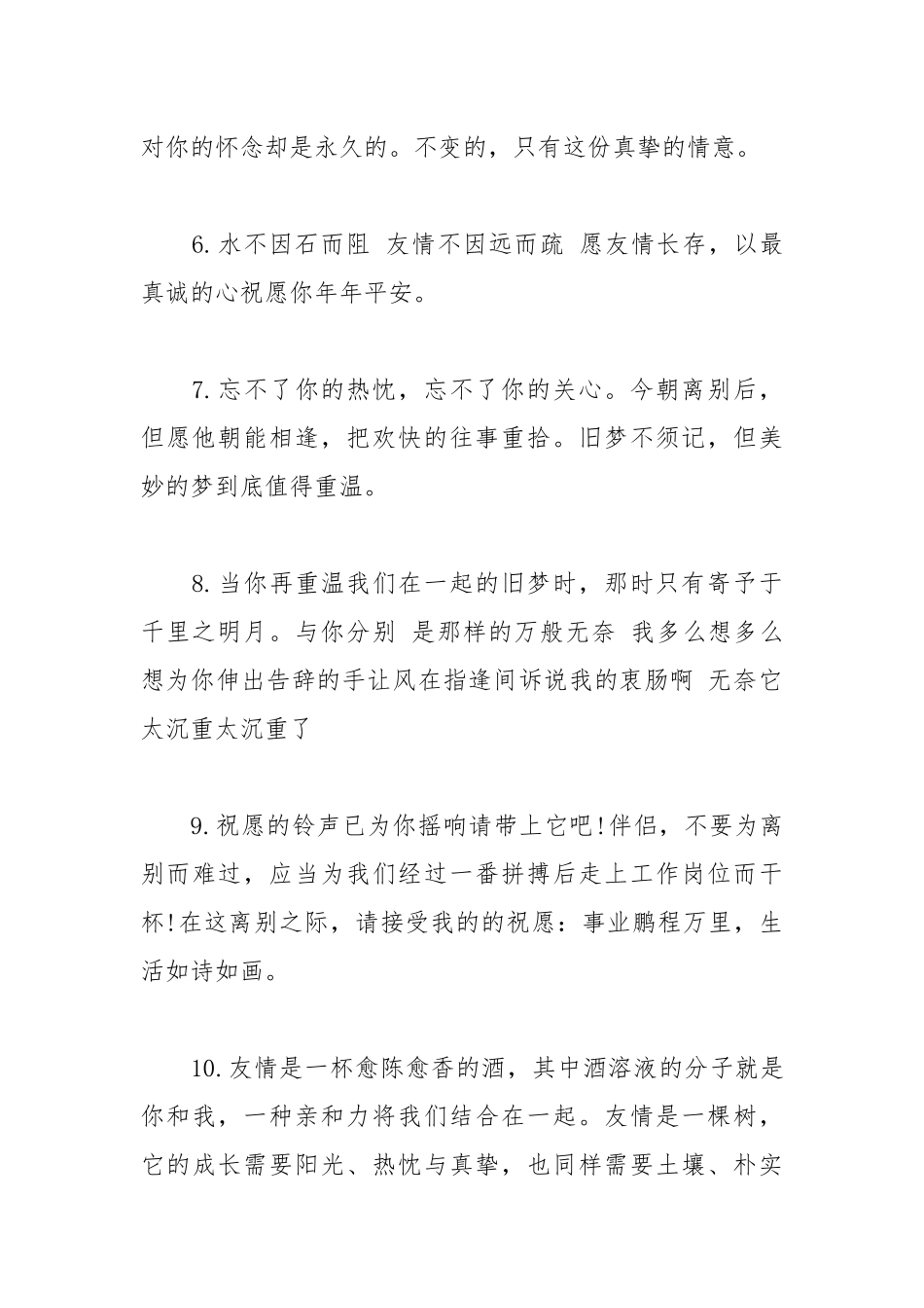 2021年大学经典毕业离别赠言.docx_第2页
