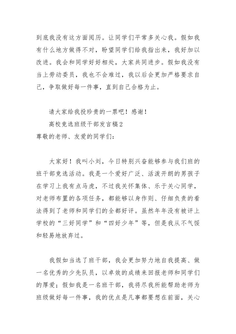 2021年大学竞选班级干部发言稿.docx_第2页