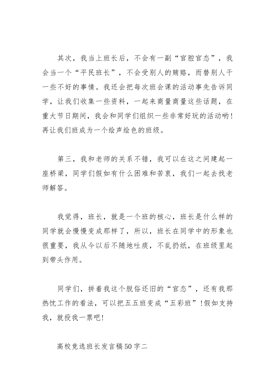 2021年大学竞选班长发言稿50字.docx_第2页