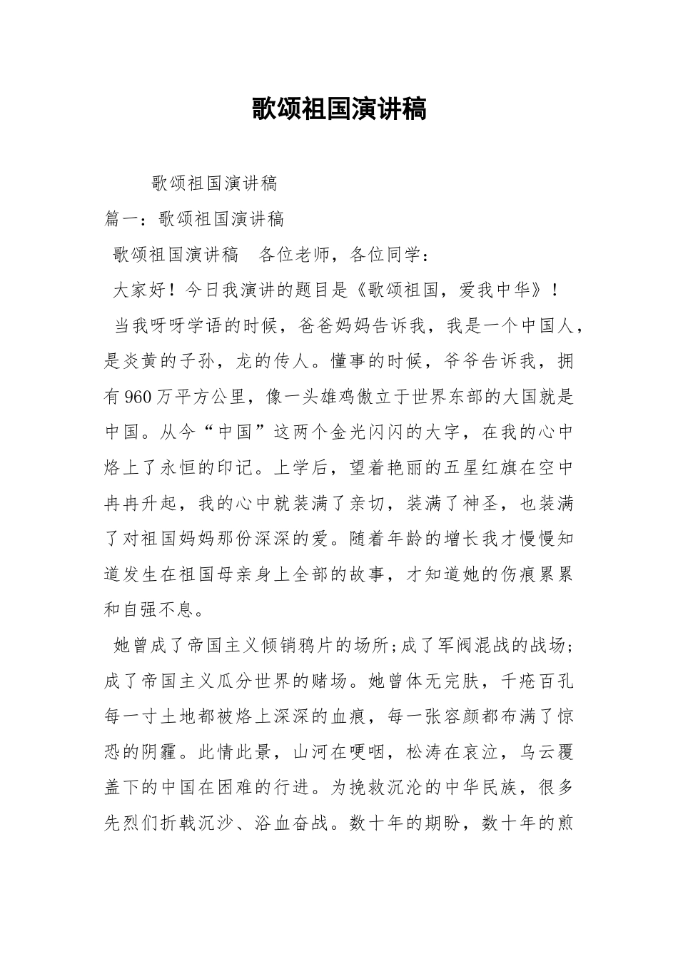 2021年歌颂祖国演讲稿.docx_第1页