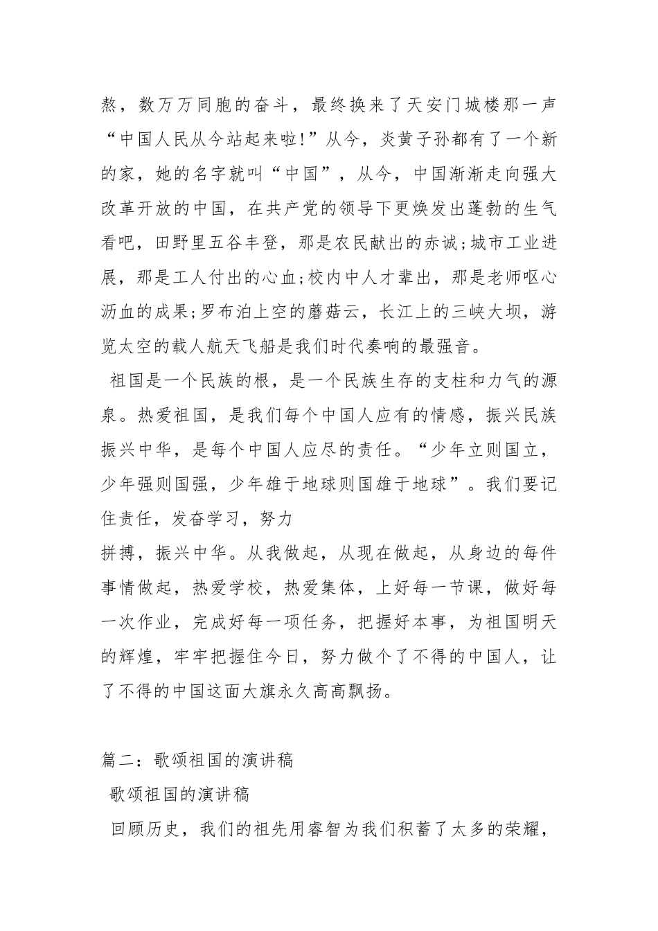 2021年歌颂祖国演讲稿.docx_第2页
