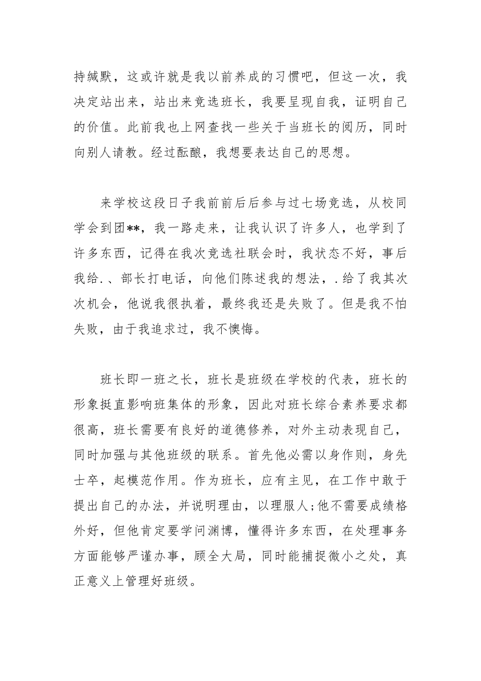2021年大学竞选班长发言稿100字.docx_第2页