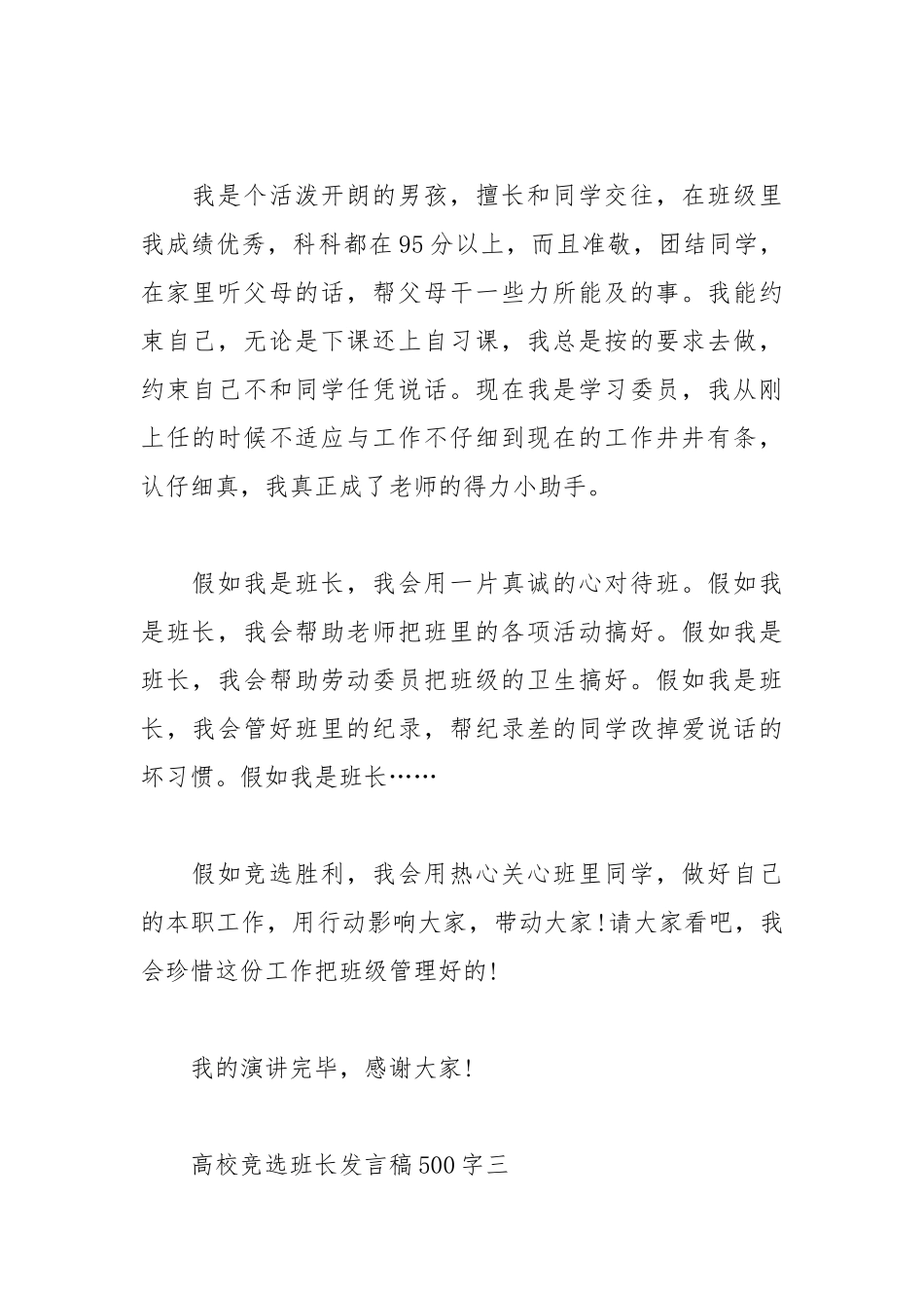 2021年大学竞选班长发言稿500字.docx_第3页