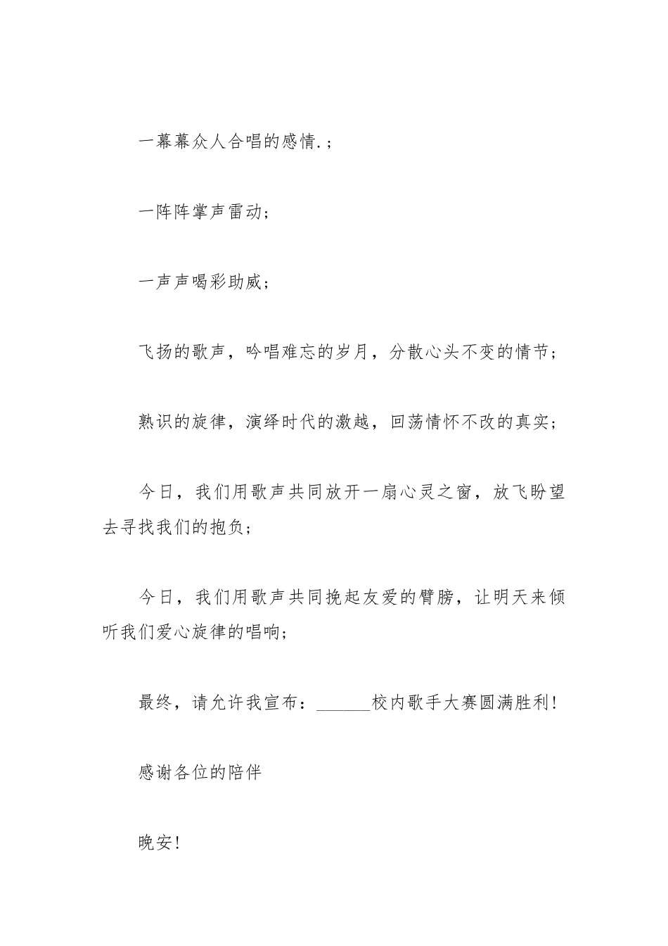 2021年歌咏比赛主持词.docx_第3页