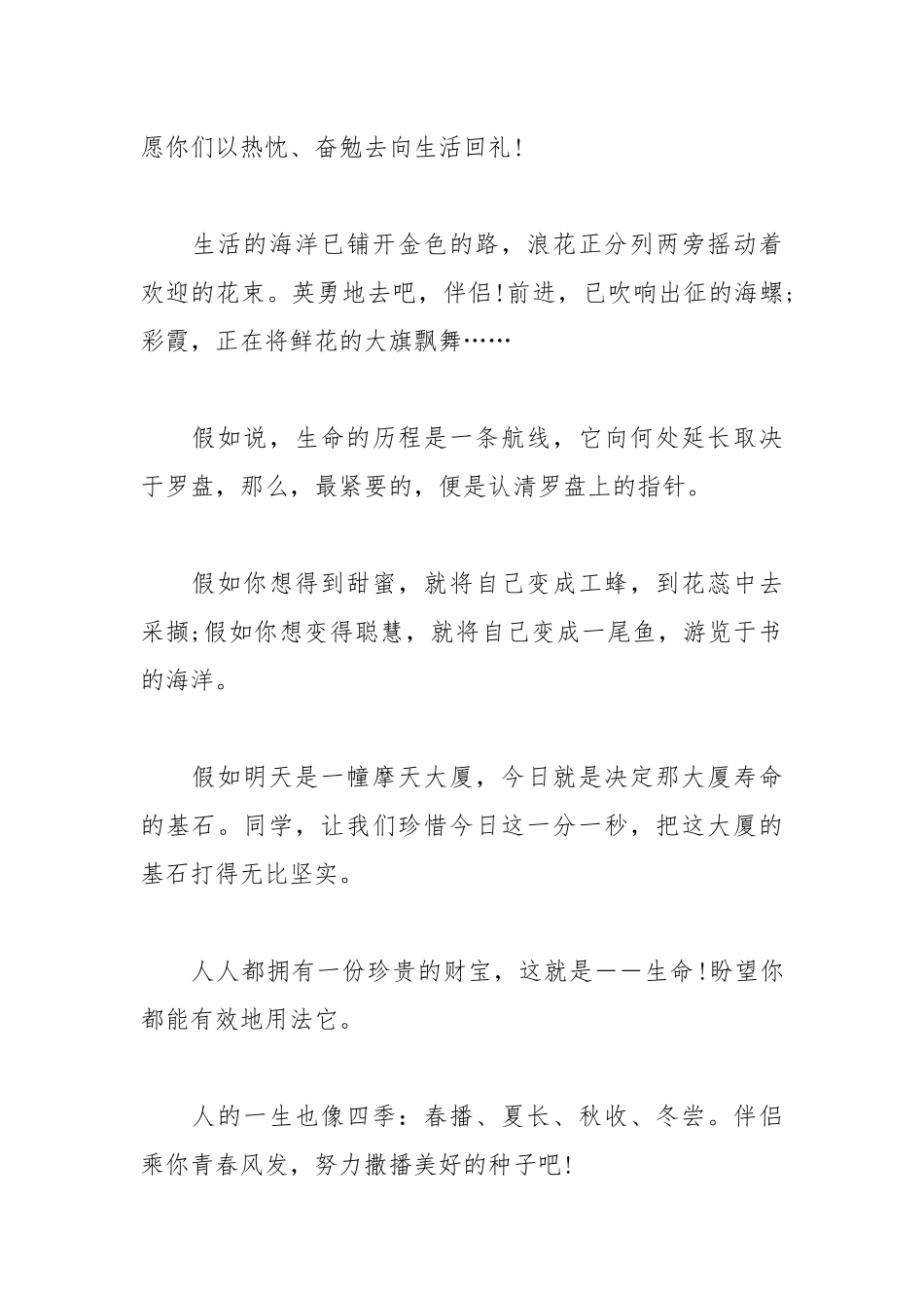 2021年大学教授的毕业感言.docx_第2页