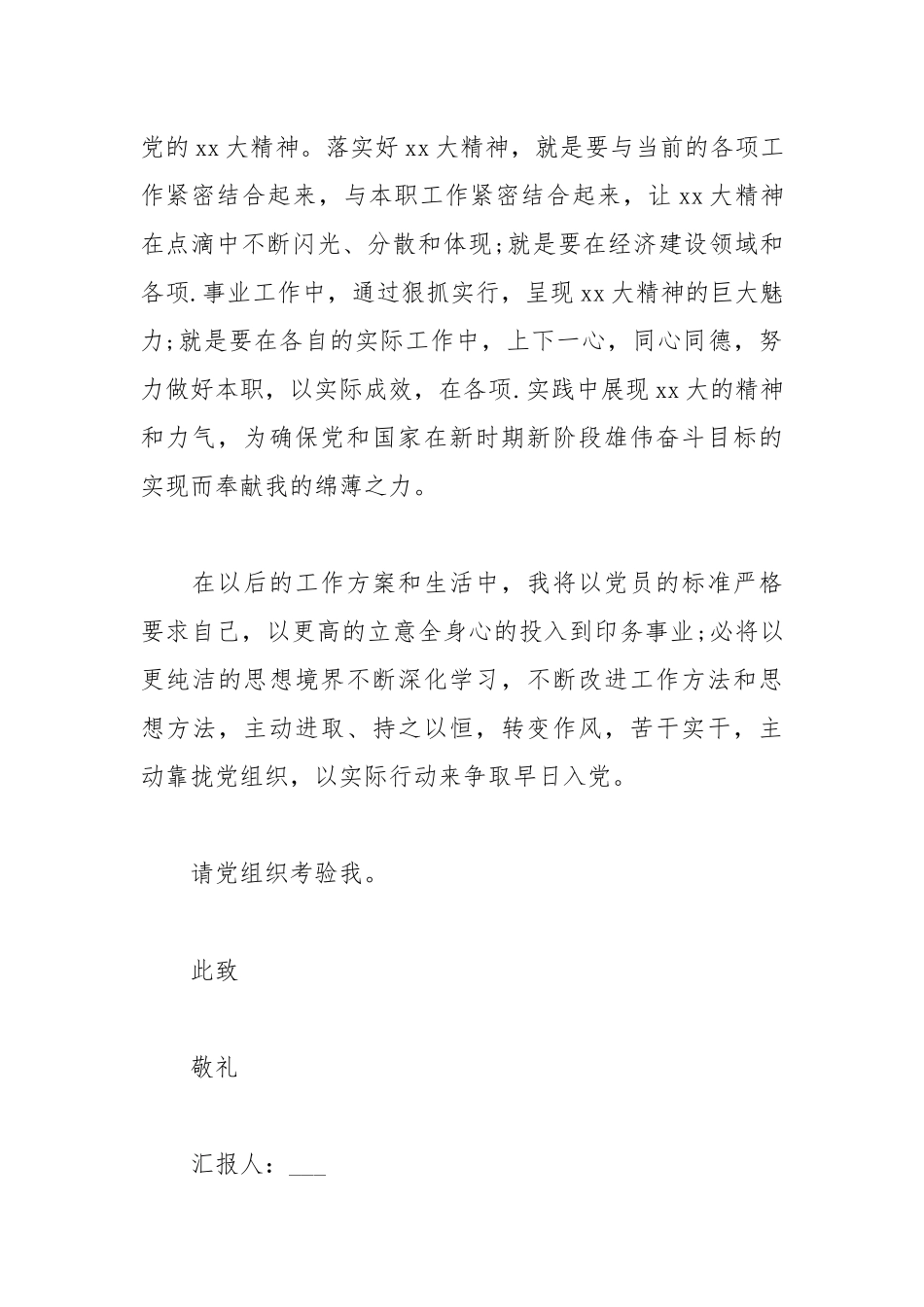 2021年个人党课的思想汇报范文.docx_第3页