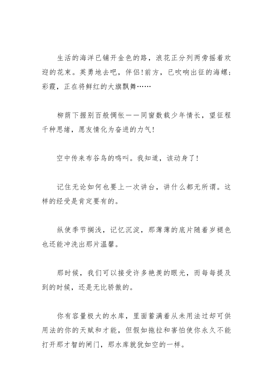 2021年大学经典毕业感言精选.docx_第3页