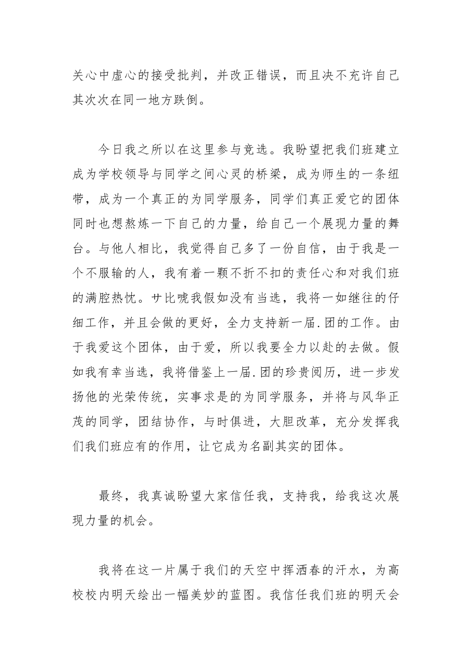 2021年大学竞聘班长演讲稿.docx_第3页