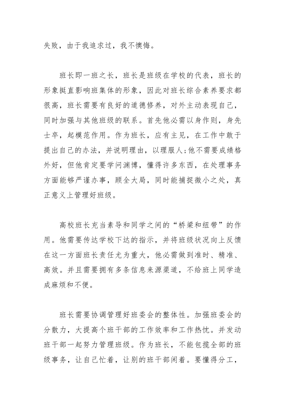 2021年大学竞选班长发言稿.docx_第2页