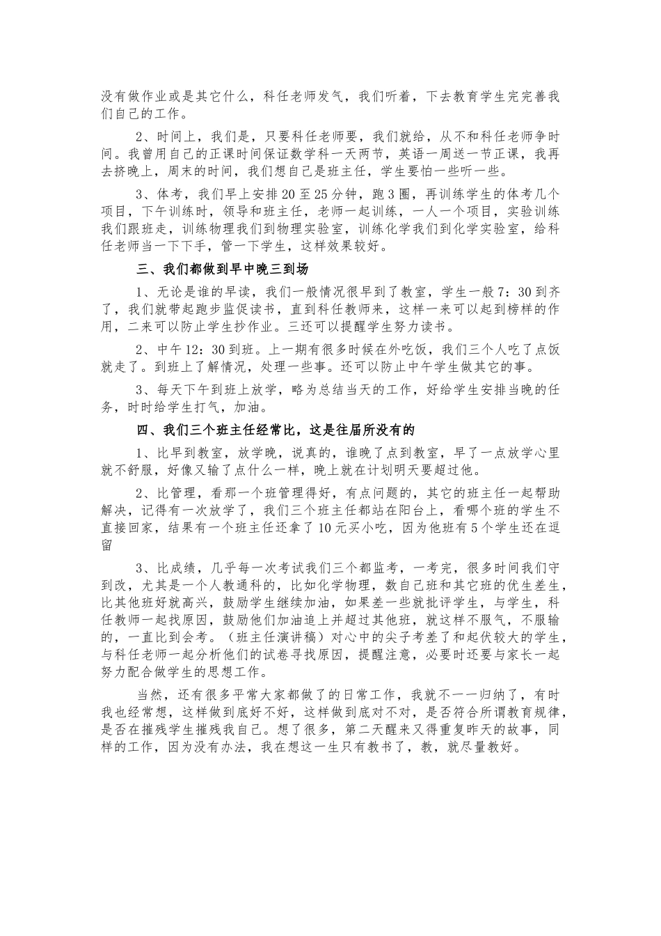 班主任管理经验交流发言稿.docx_第2页