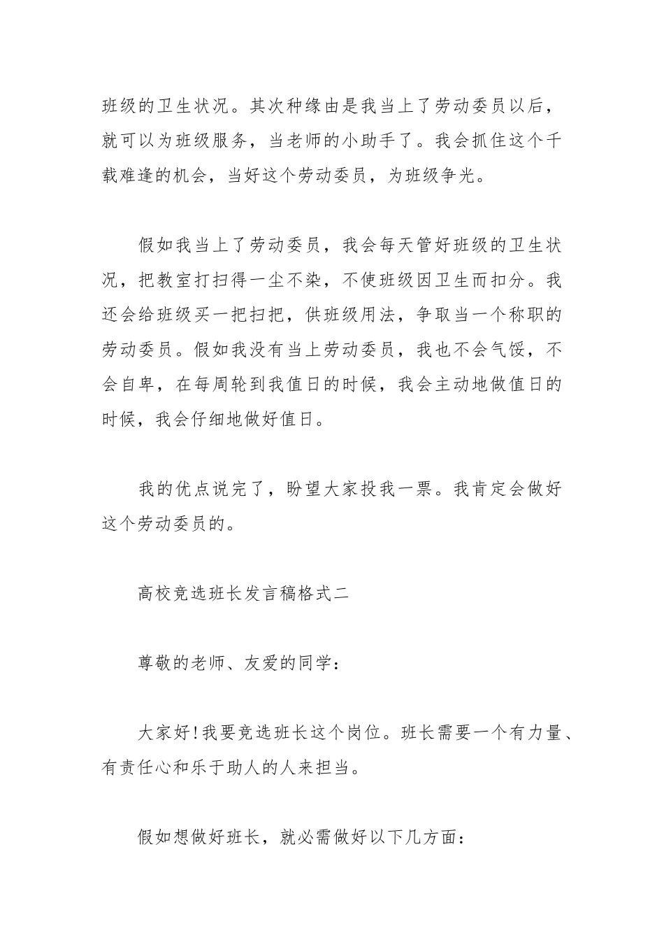 2021年大学竞选班长发言稿格式.docx_第2页