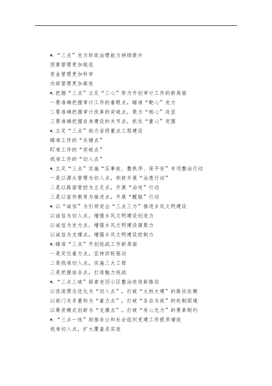 带点字写作总结汇报金句.docx_第2页