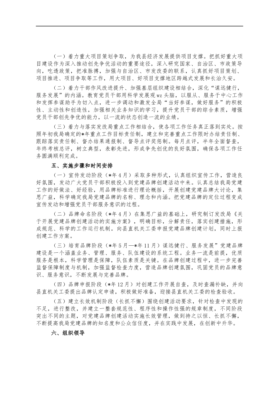 发改系统党建品牌创建活动方案.docx_第2页