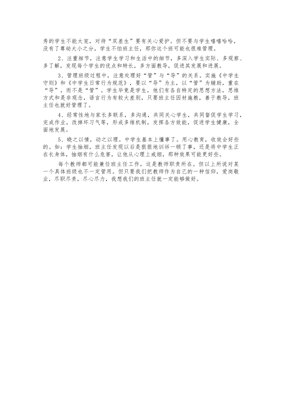 优秀班主任交流发言稿.docx_第2页