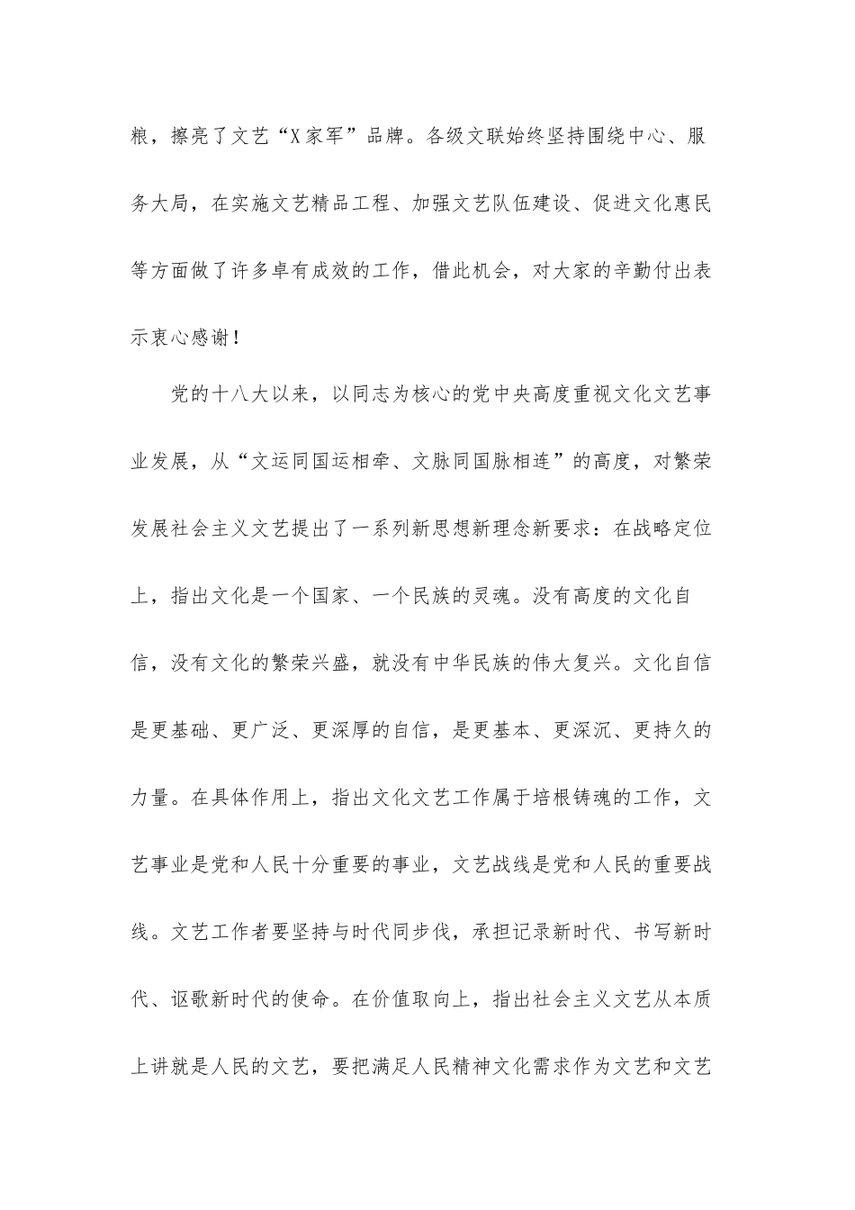 在2021年文学艺术奖颁奖大会上的发言材料.docx_第2页