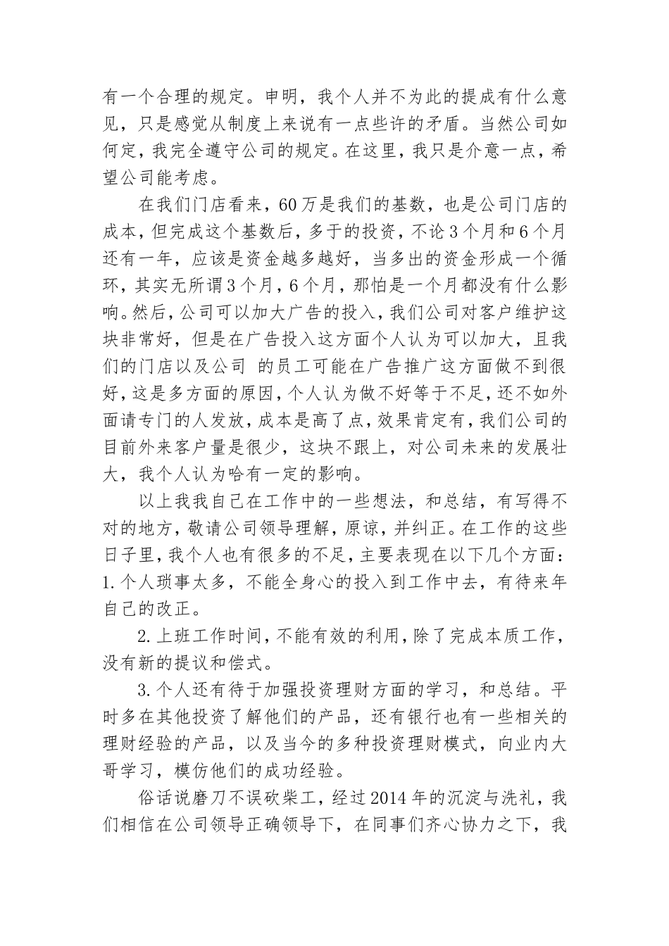 投资公司党建工作总结.doc_第2页