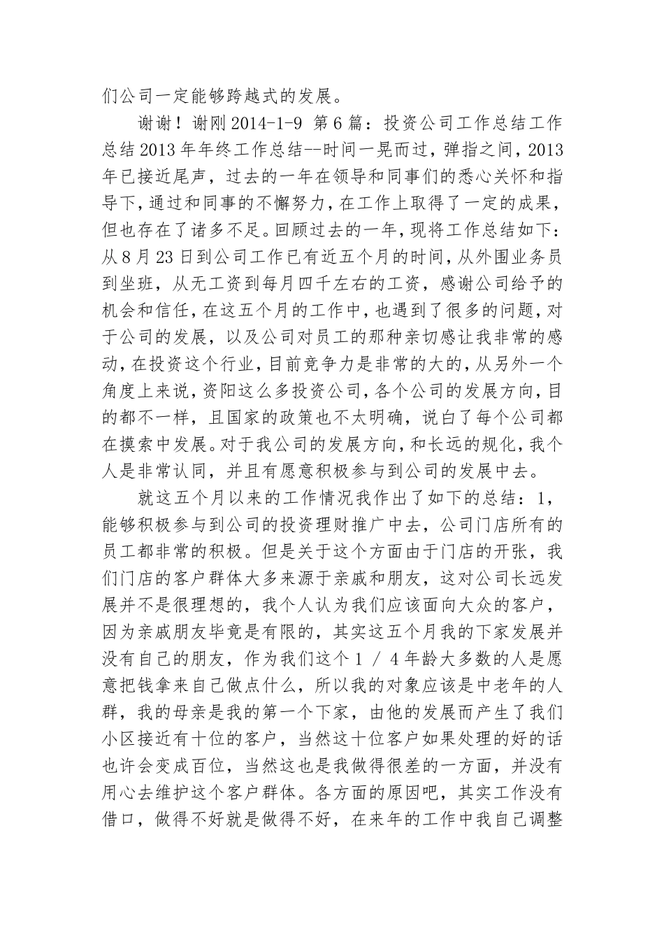投资公司党建工作总结.doc_第3页