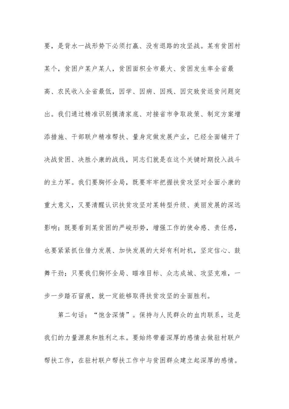 在驻村联户2021年帮扶动员大会上的发言材料.docx_第2页