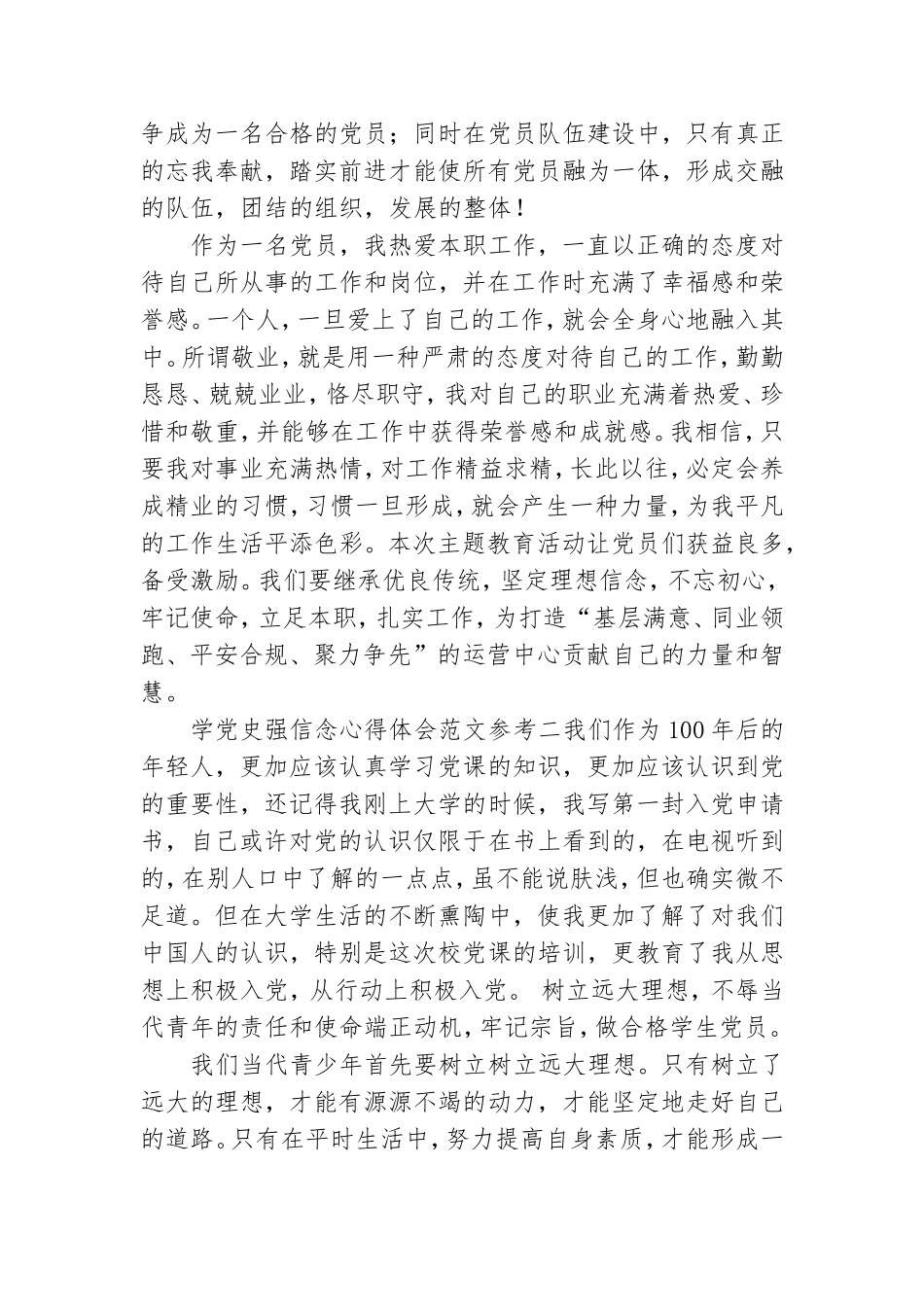 学党史强信念心得体会范文参考.doc_第2页