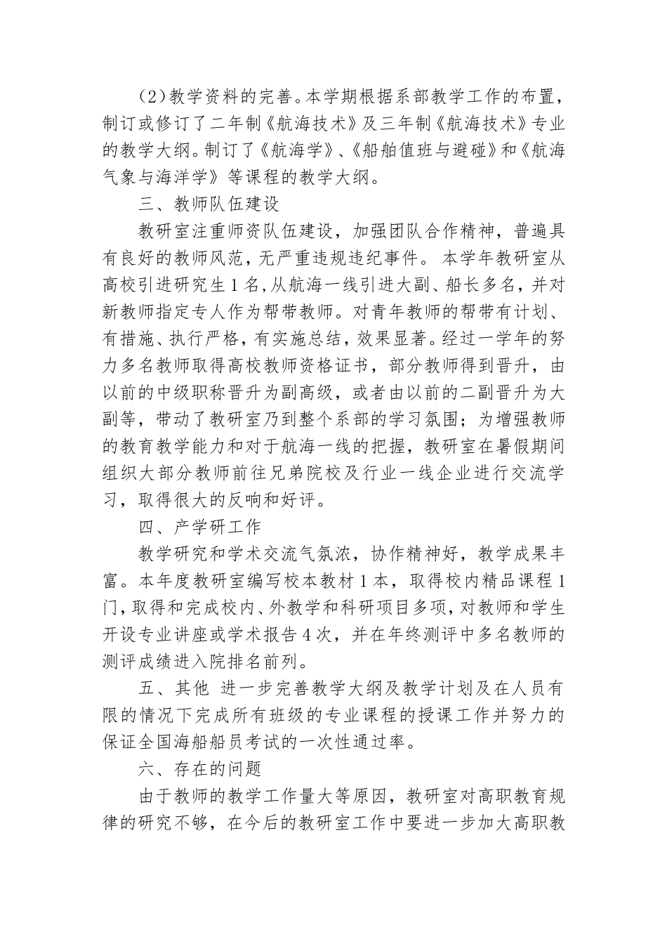 高校教研室党建工作总结.doc_第3页