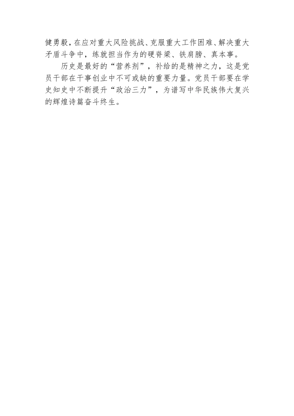 “党史专题”学习研讨发言材料.doc_第3页