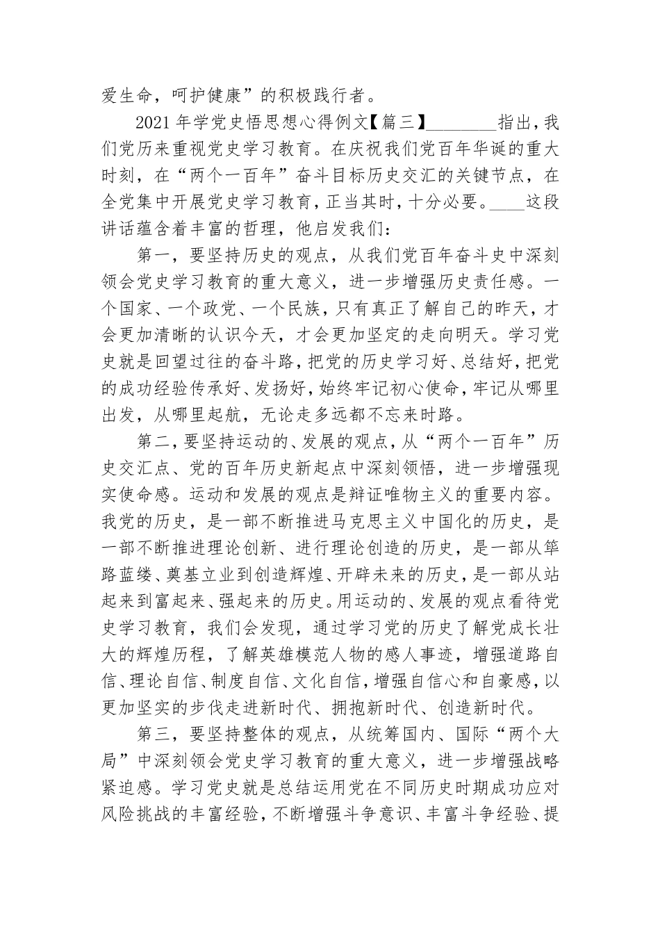 2021年学党史悟思想心得例文.doc_第3页