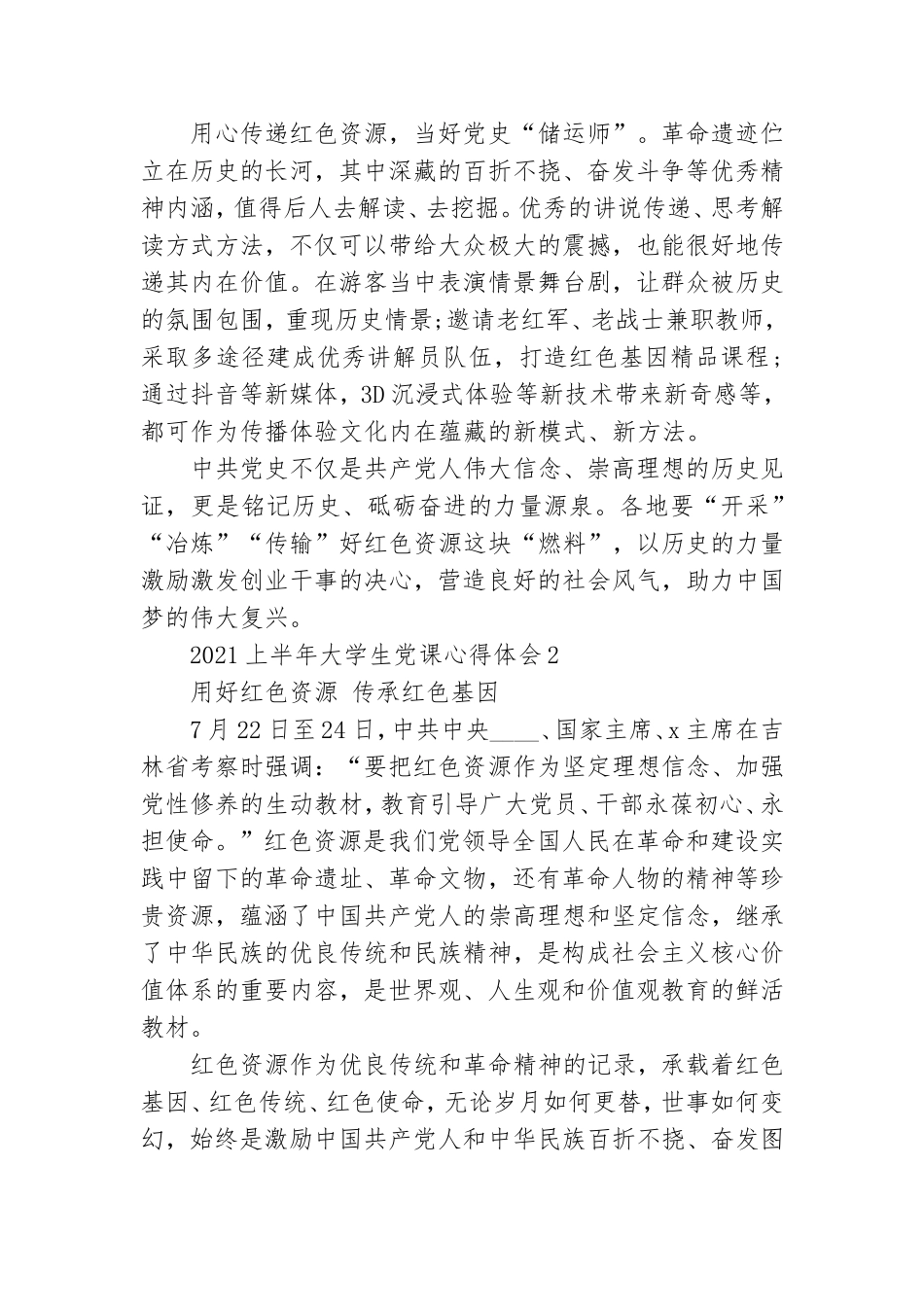 2021上半年大学生党课心得体会 党史教育心得体会2021个人.doc_第2页