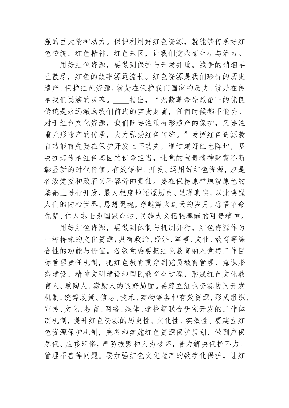 2021上半年大学生党课心得体会 党史教育心得体会2021个人.doc_第3页