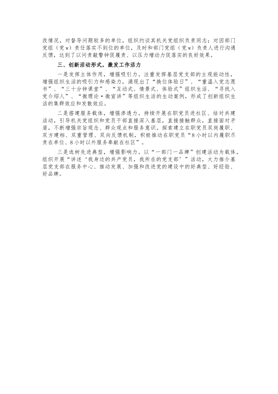 支部标准化建设创新亮点经验做法汇报.docx_第2页
