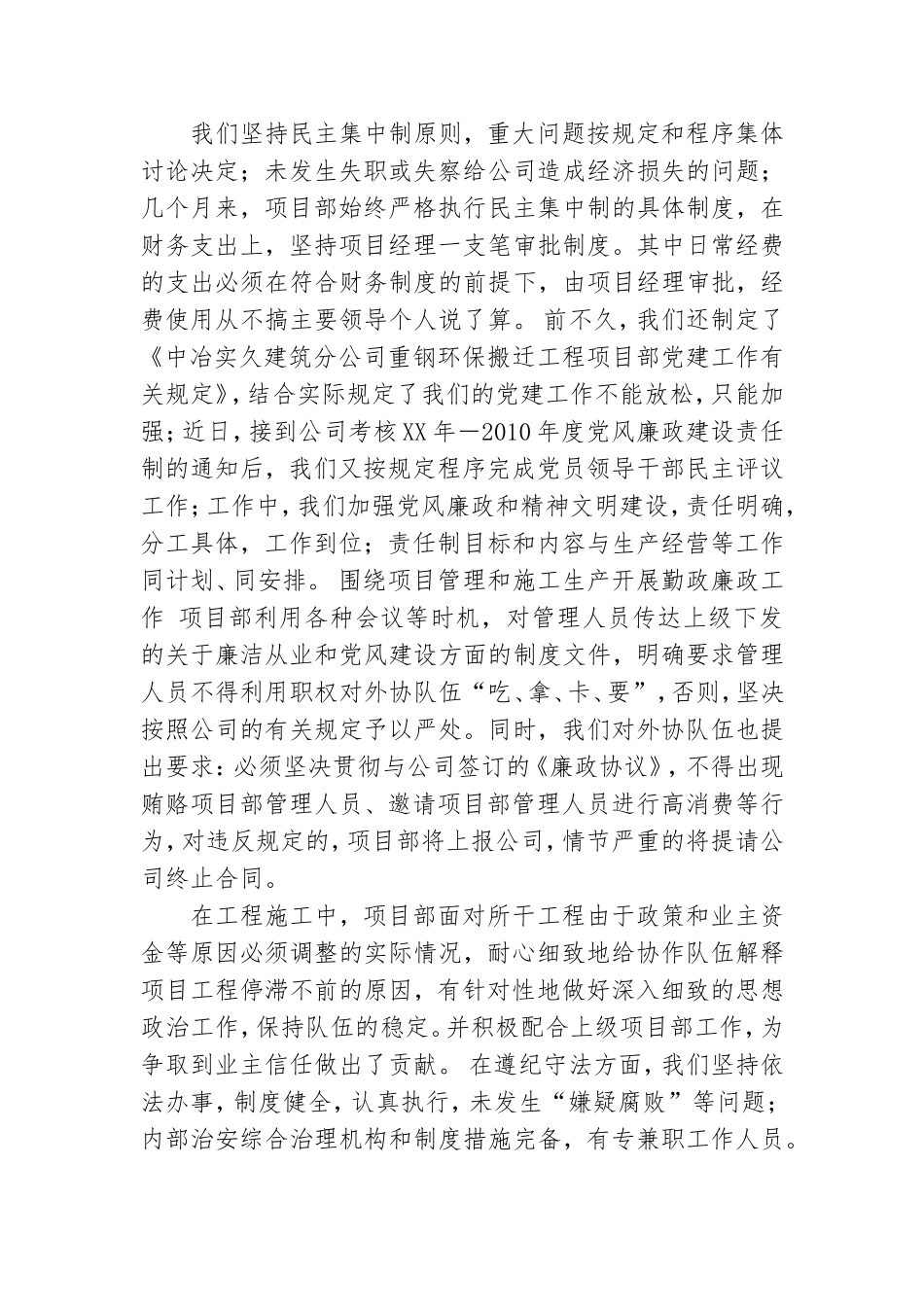 工程项目部党风廉政工作总结.doc_第2页