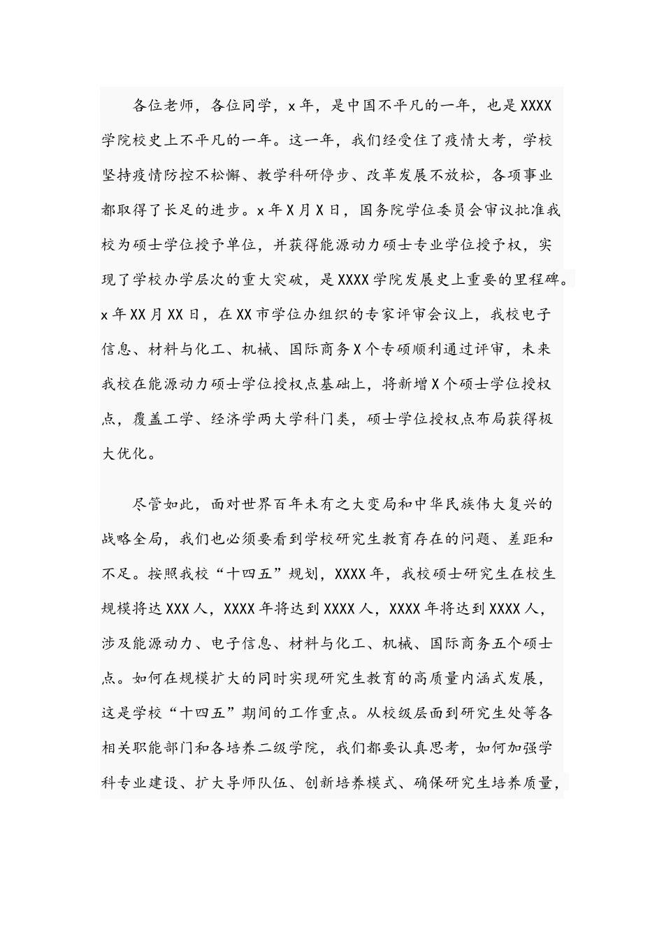高校2021年校长在研究生教育工作会议上的讲话范文稿.docx_第2页