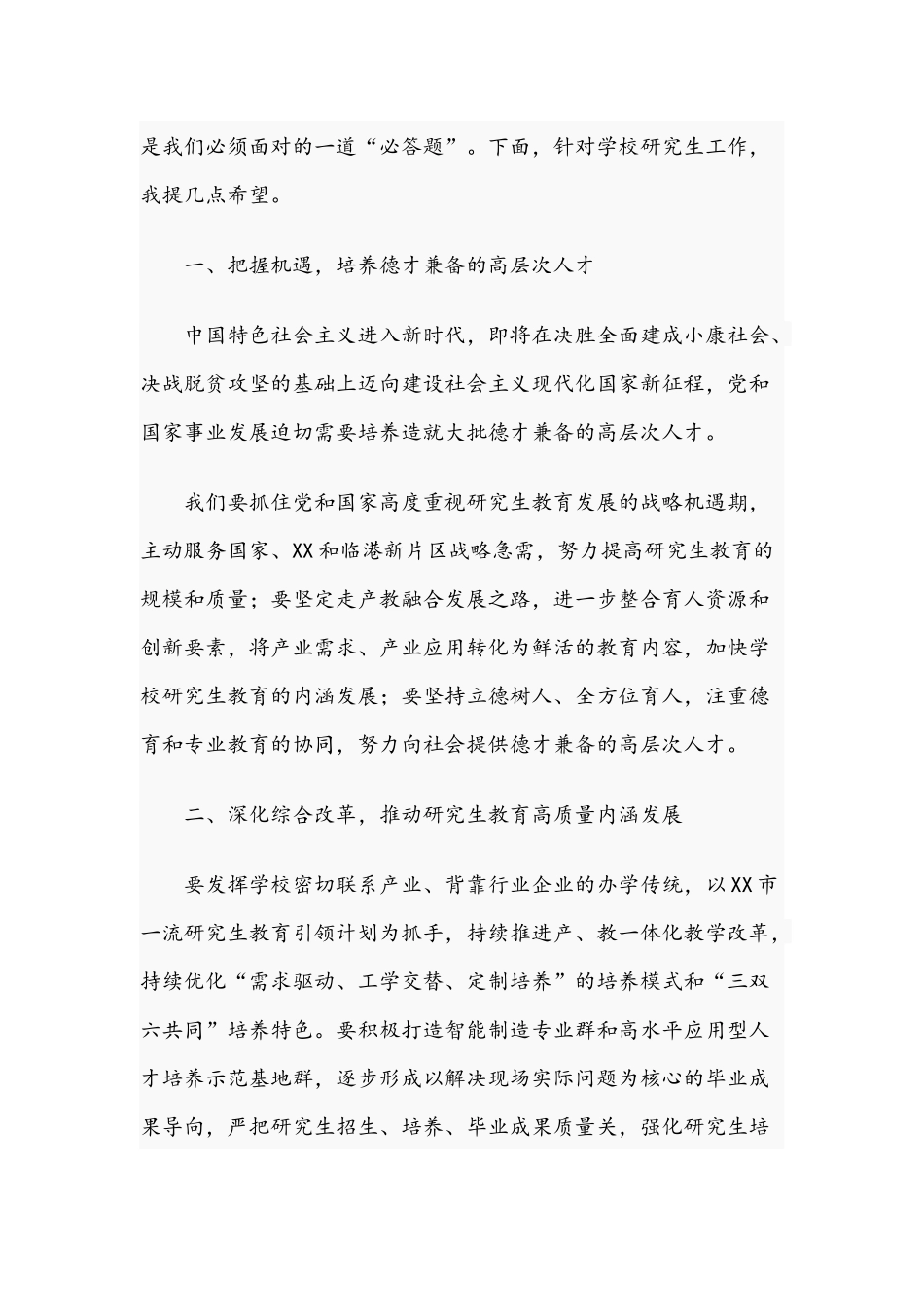 高校2021年校长在研究生教育工作会议上的讲话范文稿.docx_第3页