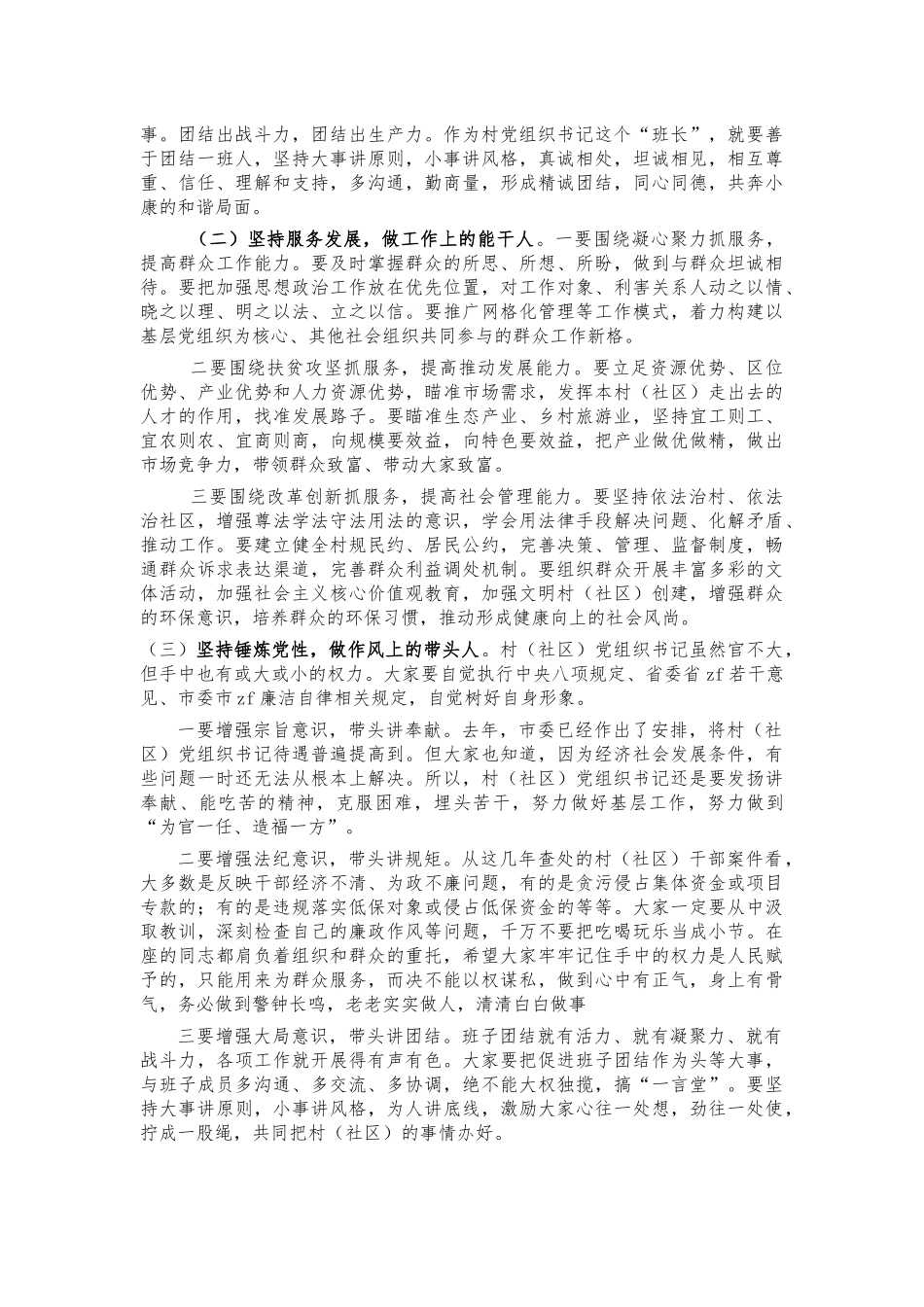 基层党组织书记培训班开班讲话.docx_第2页