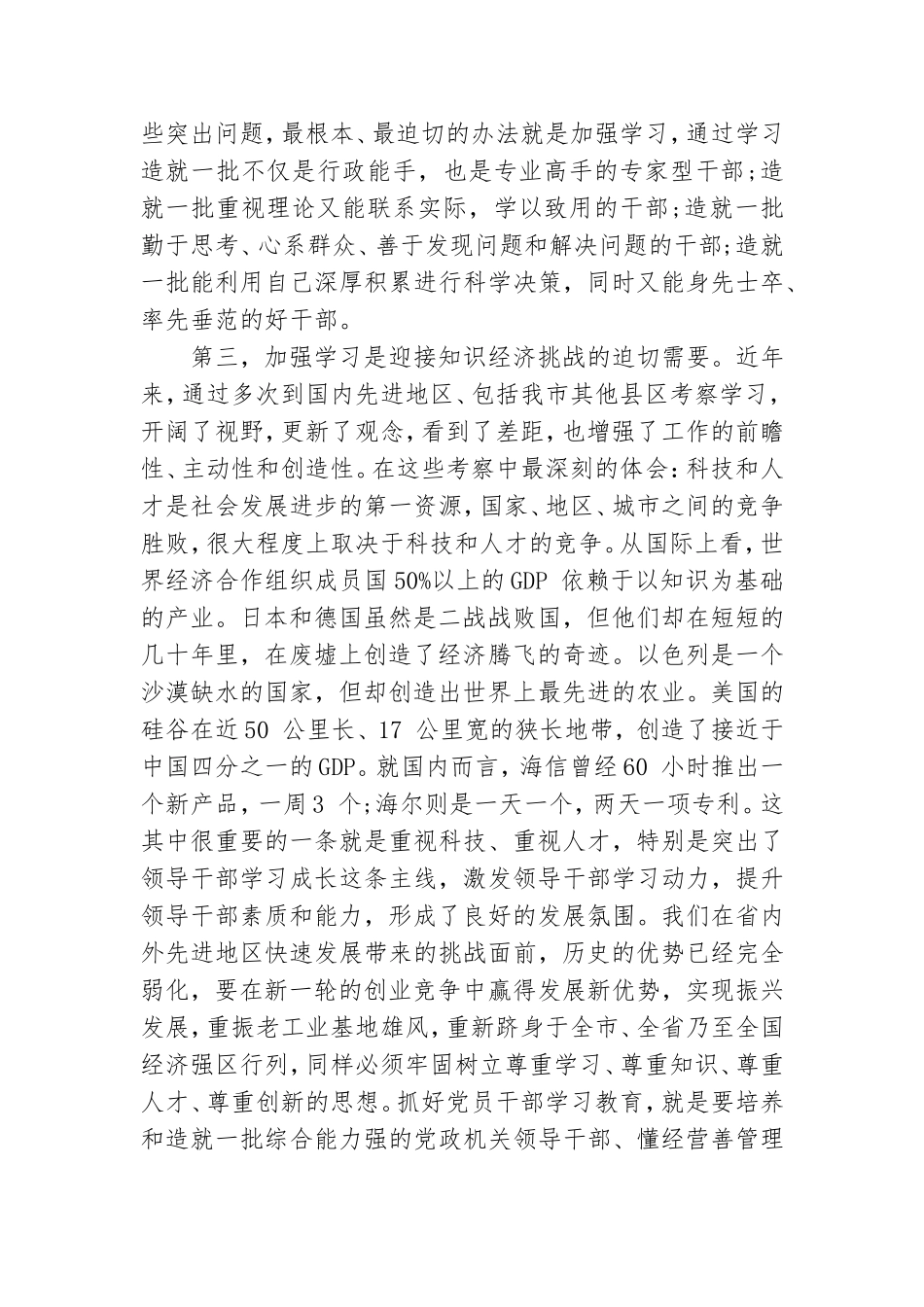 党政如何学习加强学习教育的个人心得感悟.doc_第3页
