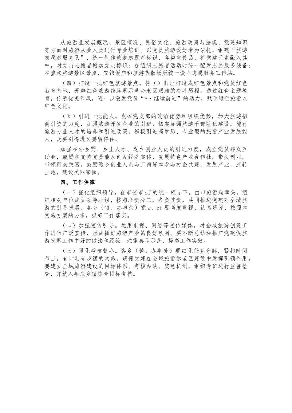全域旅游示范品牌工作方案.docx_第2页