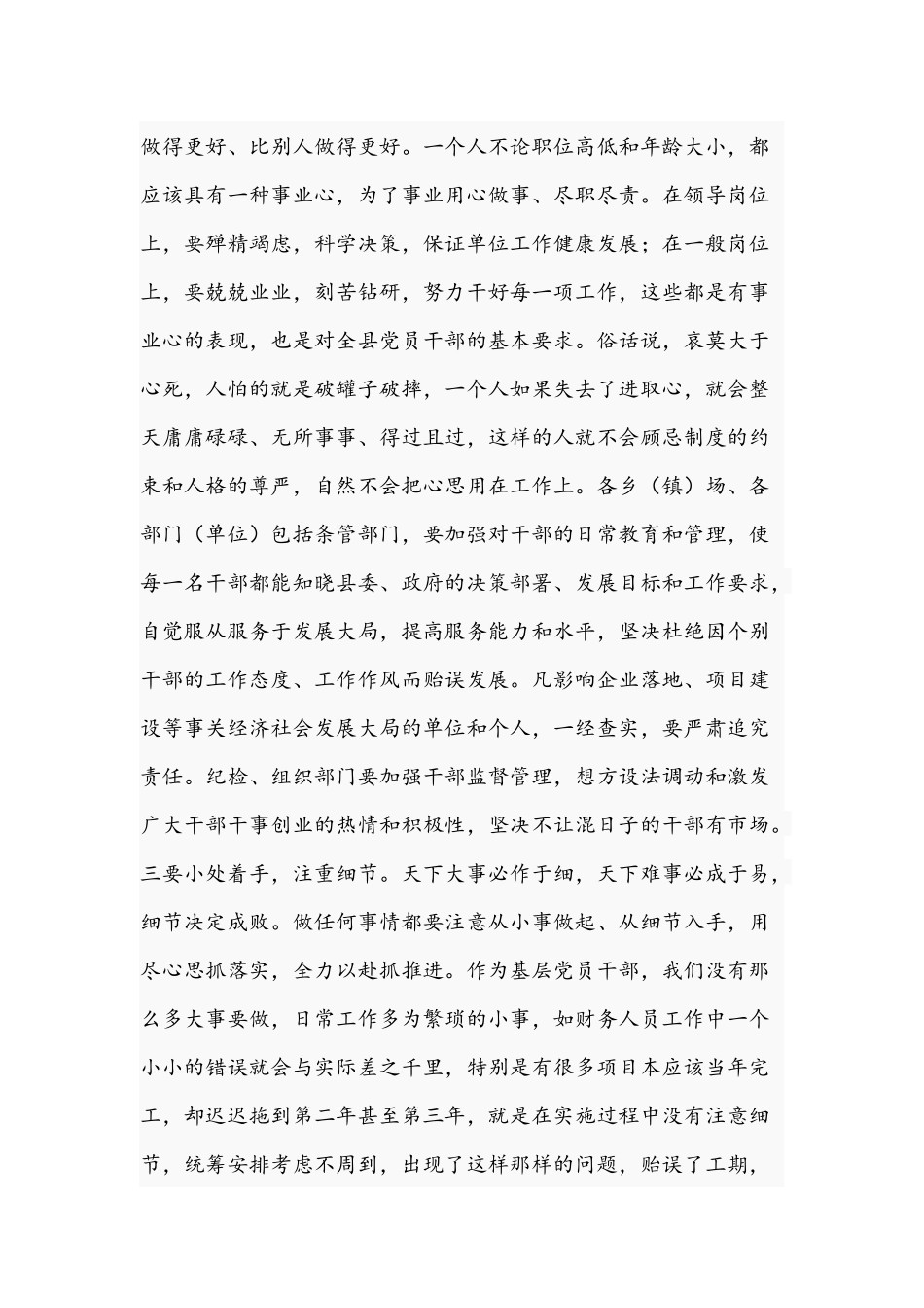 2021年机关党课范文稿：努力提升党员干部的基本素养.docx_第3页
