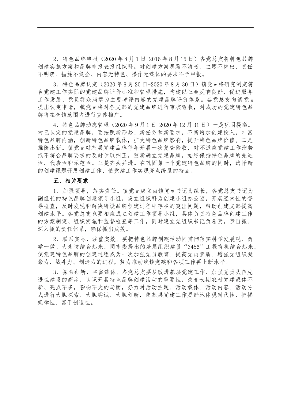 镇一村一党建品牌创建方案.docx_第2页