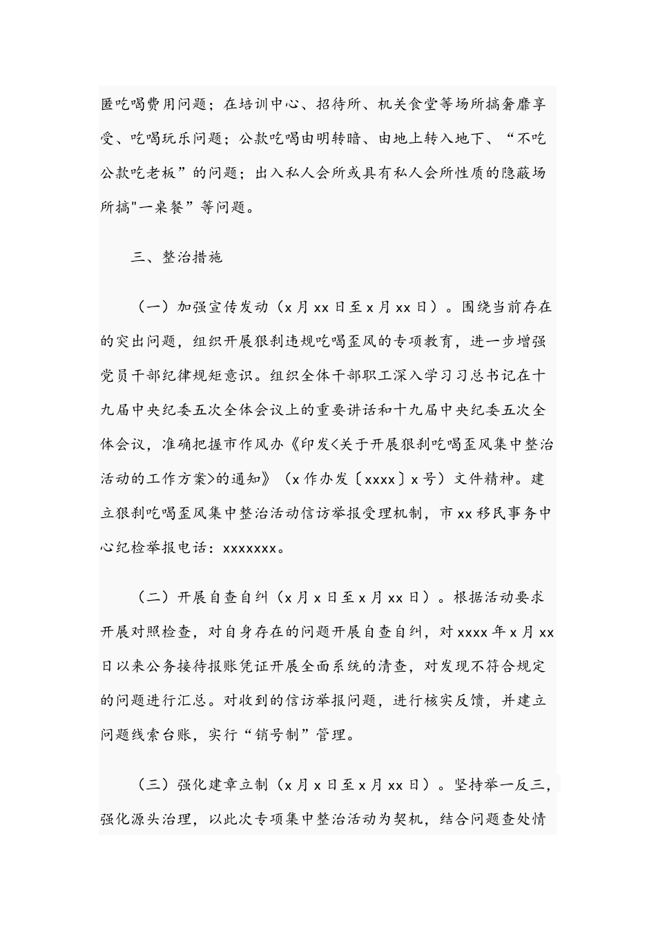 2021年开展狠刹吃喝歪风集中整治活动的实施方案两套合编.docx_第3页