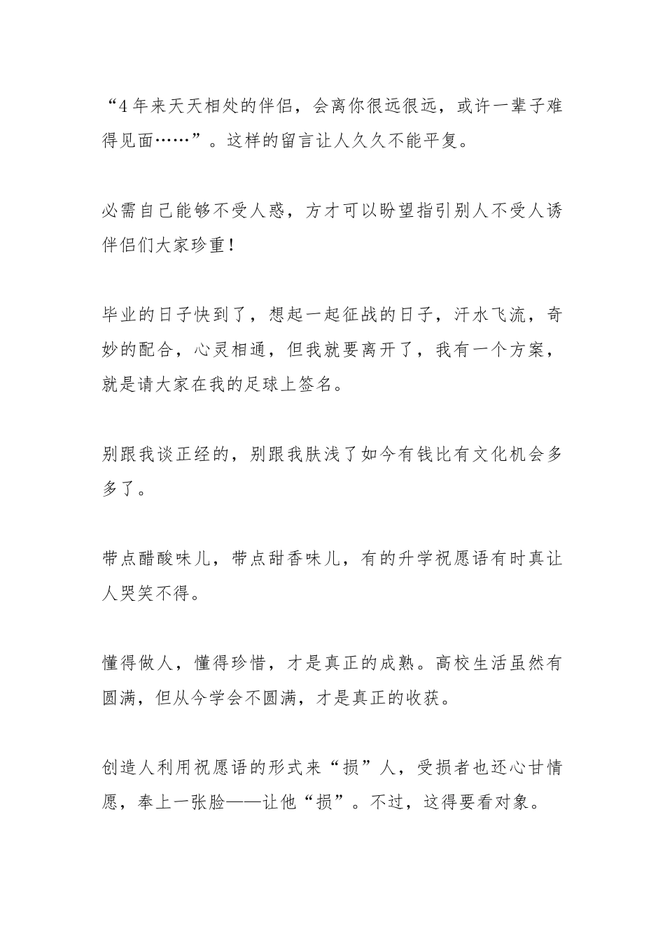 2021年大学毕业生赠言.docx_第2页