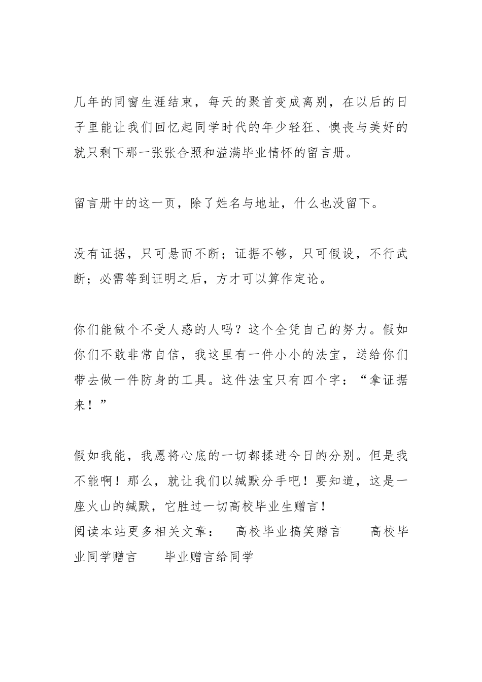 2021年大学毕业生赠言.docx_第3页