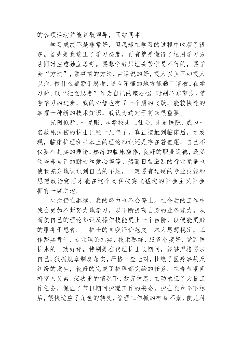 星级党员自我评价.doc_第2页