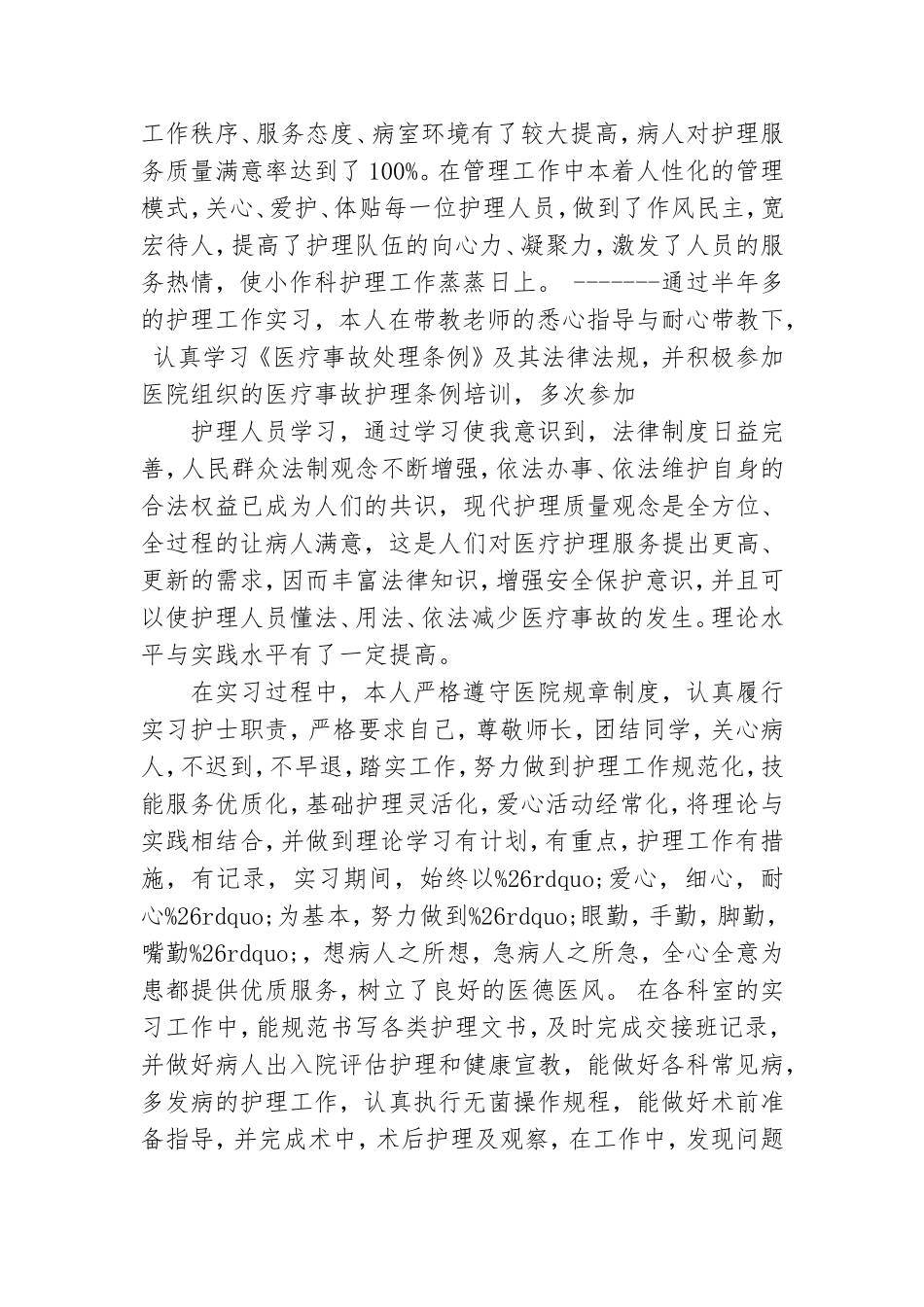 星级党员自我评价.doc_第3页