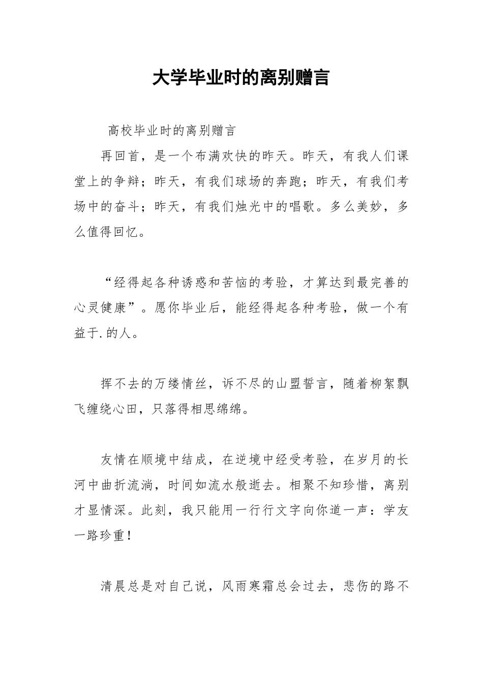 2021年大学毕业时的离别赠言.docx_第1页