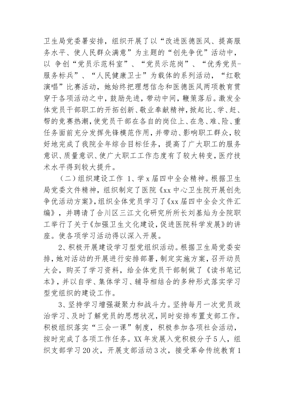 2021年医院优秀党务工作者事迹材料精选二篇.doc_第2页