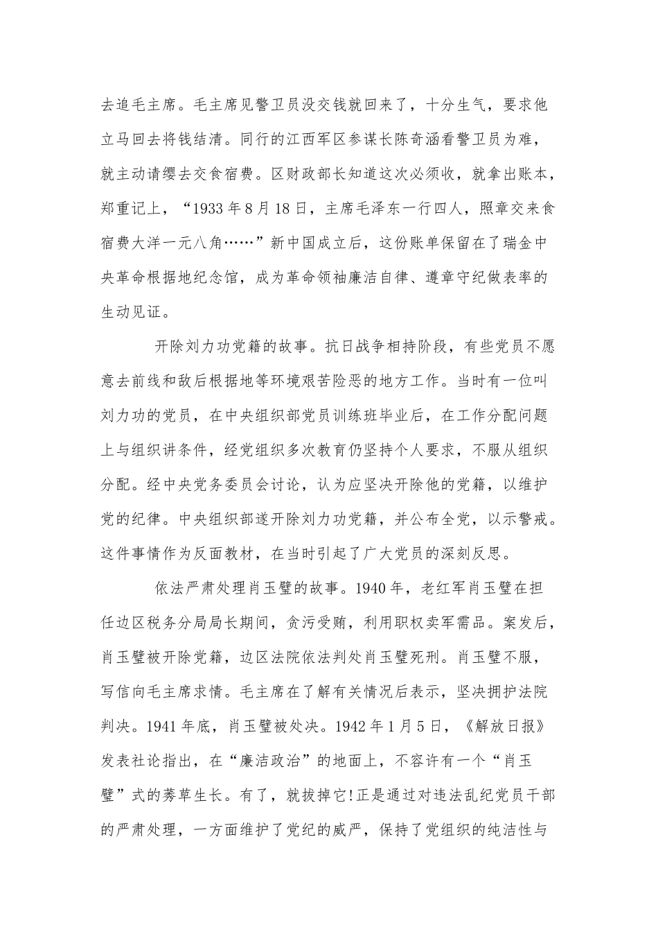两篇党课讲稿：加强青年党员党性修养、回望党史看党风严守纪律树正气.docx_第3页